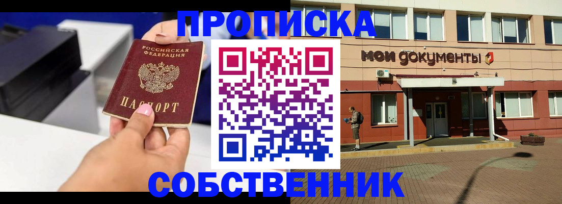 купить прописку в Ханты-Мансийске